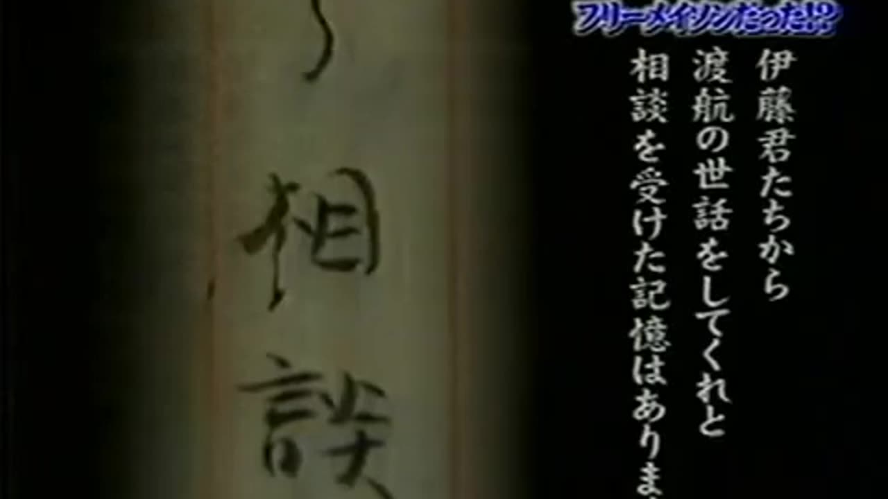 坂本龍馬も薩長もフリーメイソンだった