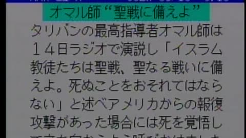 Japan NHK September 16, 2001 300am-329am JST