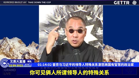 （17|63）普京与习近平的领导人特殊关系激怒两国有智慧的政治家【2022年02月09日文貴大直播精选】
