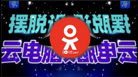 云端战力 (Cloud Power) [C - pop Music]