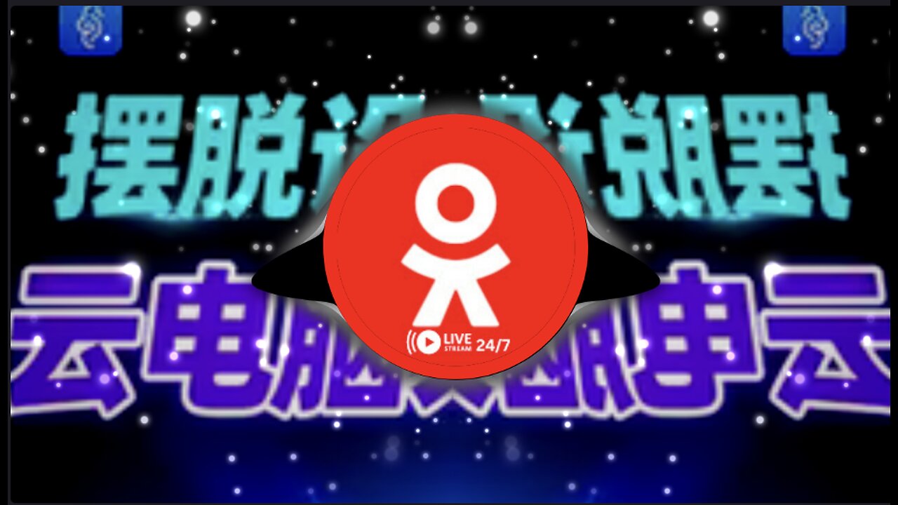 云端战力 (Cloud Power) [C - pop Music]