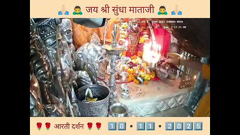 10.11.2025 SUNDHA MATA AARTI DARSHAN