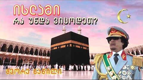 დავით კობერიძე. ინტერვიუ. II ნაწილი: წითელი წყალი და ცხოვრება კადაფის ლიბიაში. 16. 09. 2025