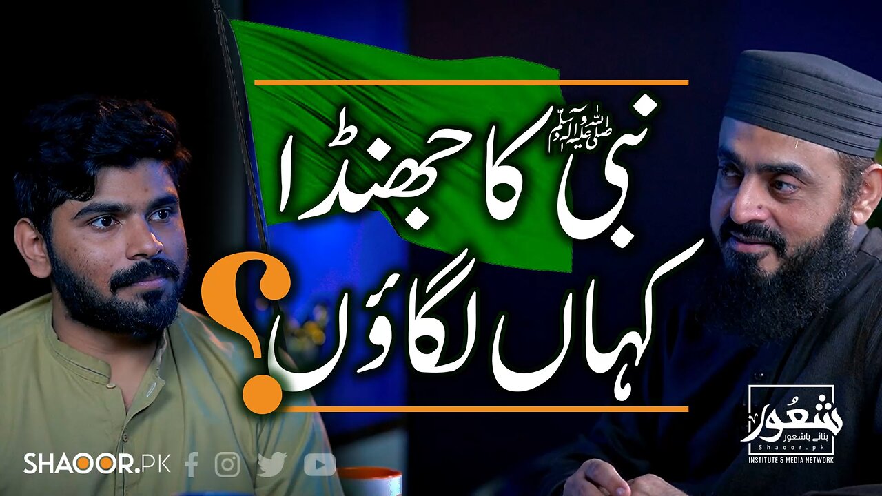 Meelad Ka Jhanda Kahan Lagaun _ Shoaib Madni