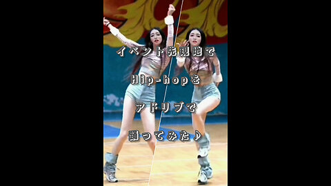 I tried dancing Hip-hop ad-lib at the event♪