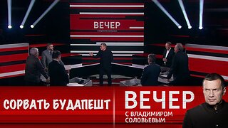 Вечер с Владимиром Соловьевым. На Западе надеются сорвать саммит РФ-США