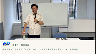 たくましく前をつくる｜藤原直哉理事長｜第23期総会イベント 基調講演