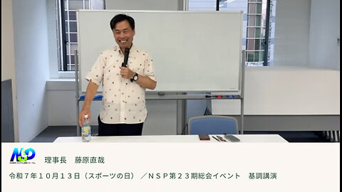 たくましく前をつくる｜藤原直哉理事長｜第23期総会イベント 基調講演