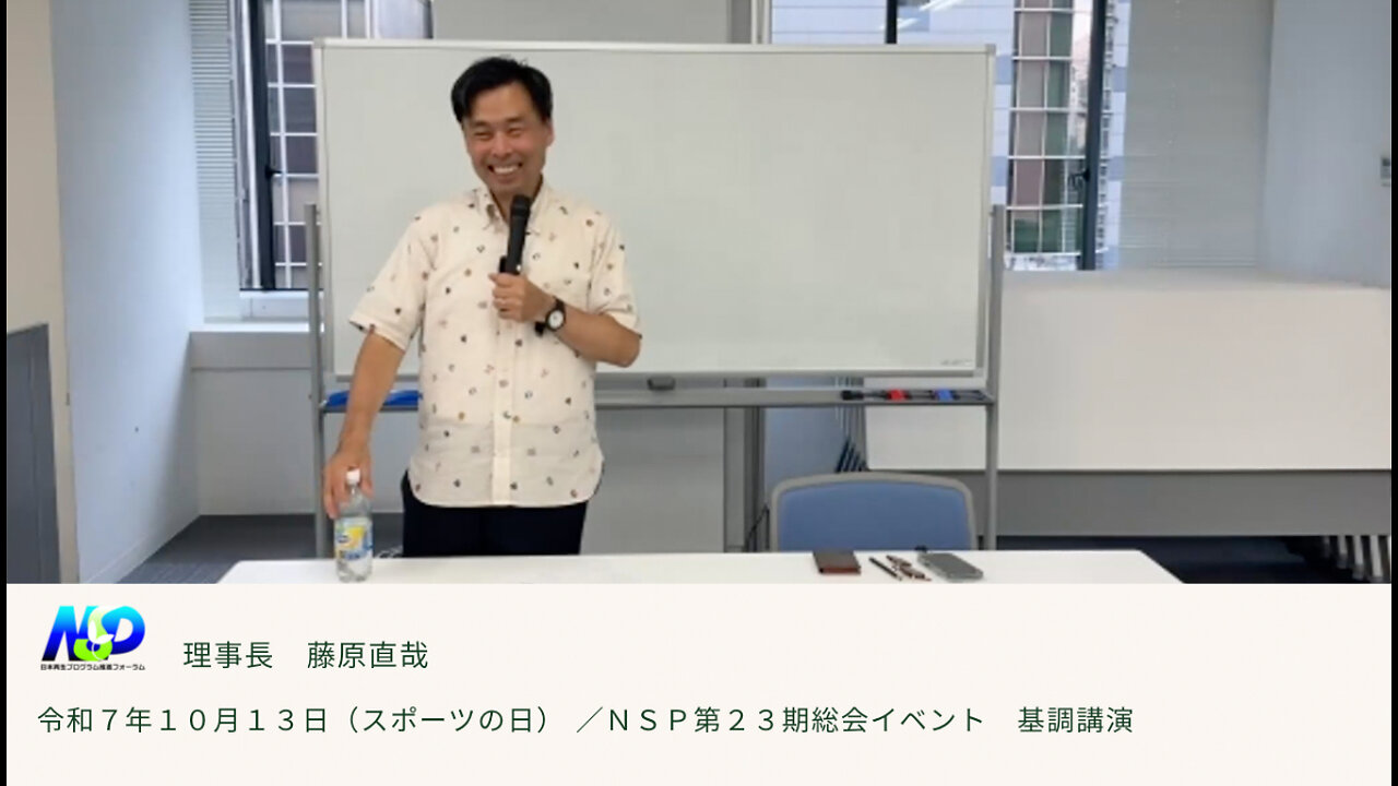たくましく前をつくる｜藤原直哉理事長｜第23期総会イベント 基調講演