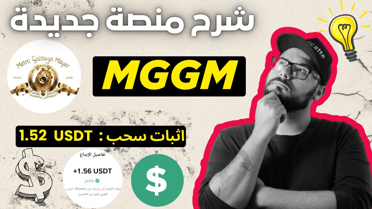 شرح ومراجعة لمنصة ربح جديدة لربح 1.52$ يوميا من خلال موقع MGGM | اثبات سحب