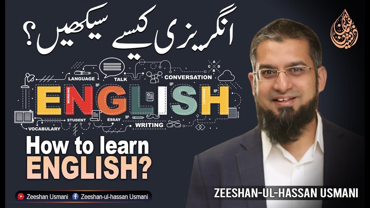 How to learn ENGLISH? | انگریزی کیسے سیکھیں؟ | Zeeshan Usmani