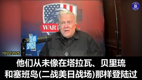 Bannon: Defending Taiwan Won’t Be Easy — CCP Will Go All In