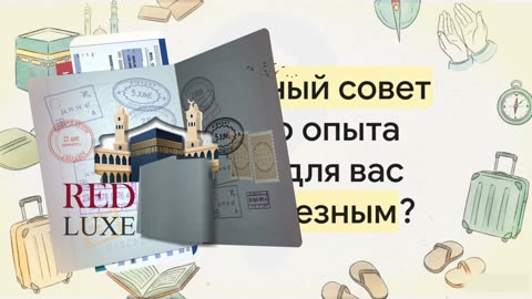 Советы для умры: как подготовиться к священному путешествию