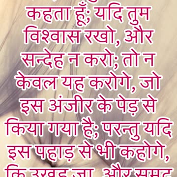 "विश्वास की शक्ति" मत्ती 21:21#shorts #youtubeshorts #jesus #ytshorts #youtube #shortvideo #yt