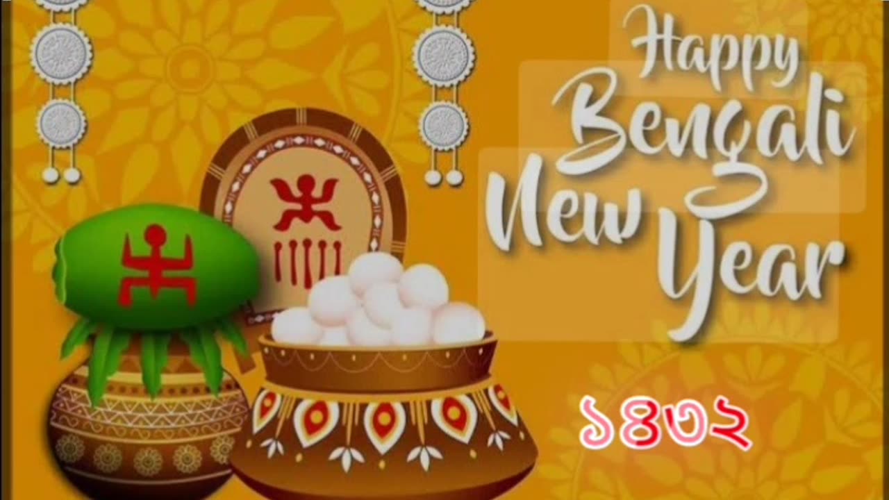 শুভ পয়লা বৈশাখ