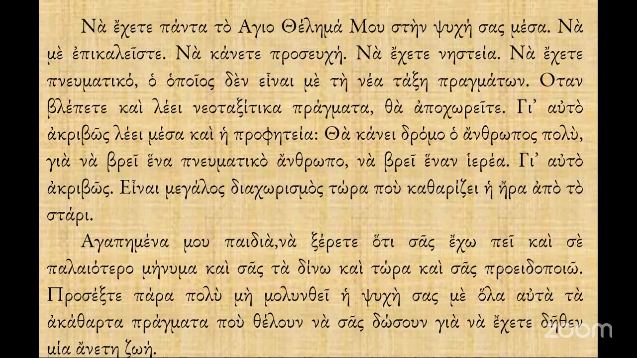 Μήνυμα 13ης Ιανουαρίου 2025