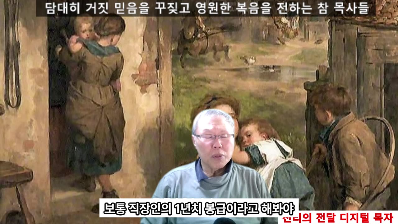 251116 마지막이 되니 참 목사들이 바른 말 곧 예수 그리스도의 말씀을 하네요