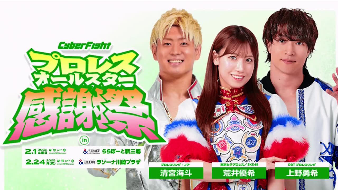 DDT NEW YEAR, NEW HERO 2025 A new story begins 1-26-2025