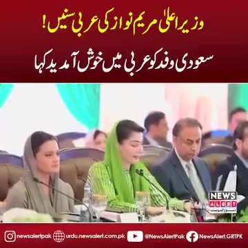 Maryam nawaz speak Arabic language