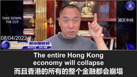 回顾郭文贵先生爆料：查封中共资产、经济脱钩是灭共的重点