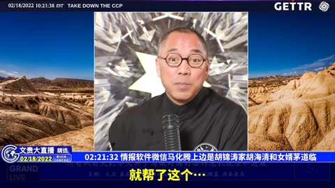 （35|57）情报软件微信马化腾上边是胡锦涛家胡海清和女婿茅道临【2022年02月18日文貴大直播精选】