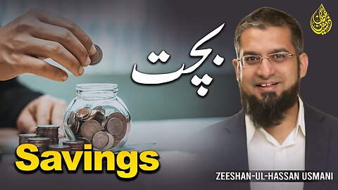 Savings | بچت | Zeeshan Usmani