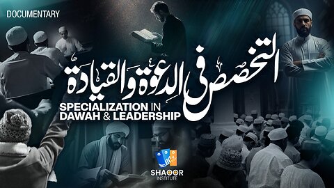 Explanation Documentary on Dawah & Leadership Program