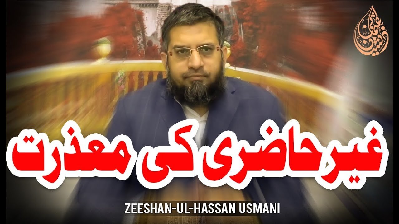 Sorry for Absence | غیر حاضری کی معذرت | Zeeshan Usmani