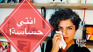 انتي حساسة كيف تحول حساسيتك المفرطة إلى قوة خارقة مباشر 2.10.25