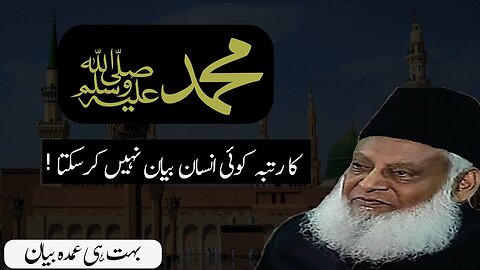 Shan e Muhammad ﷺ By Dr Israr Ahmed || Rabi Ul Awal Seerat Un Nabi ﷺ Special Bayan