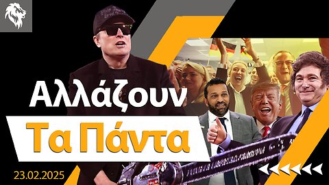 Αλλάζουν Τα Πάντα || Right Society