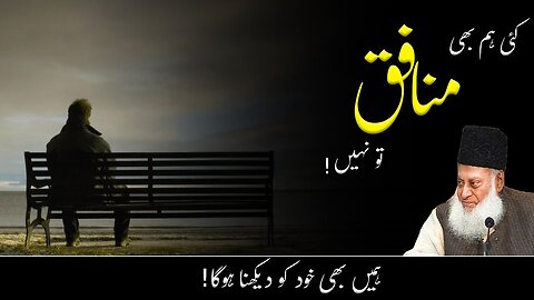 Who are Real Munafiq by Dr Israr Ahmad Islamic Motivational Video