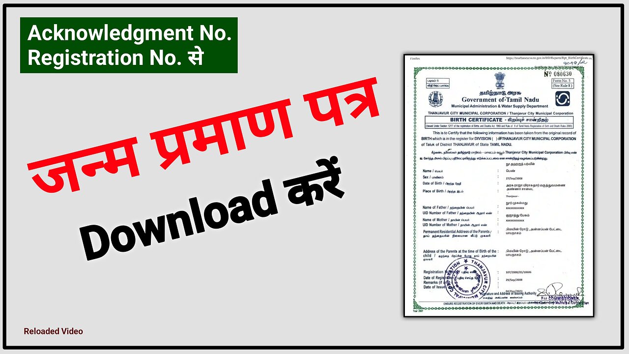 जन्म प्रमाण पत्र डाउनलोड करें|Birth Certificate Download Kaise Kare |Janam Praman Patra Kaise Nikale