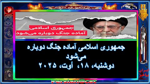 جمهوری اسلامی آماده جنگ دوباره می‌شود