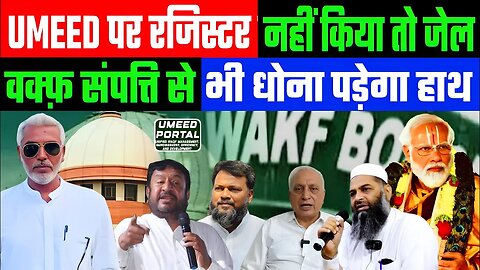 UMEED पर रजिस्टर नहीं किया तो जेल! वक्फ़ संपत्ति से भी धोना पड़ेगा हाथ! Desh Live | Sahal Qureshi