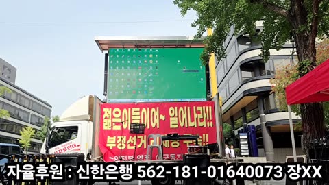 윤통 응원전 집회!