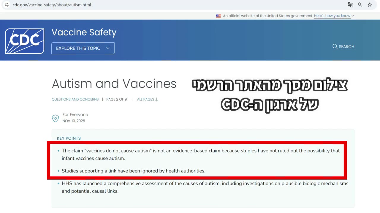 ארגון ה-סי.די.סי הפך את עמדתו וכתב באתר הרשמי: הטענה ש"חיסונים אינם גורמים לאוטיזם" אינה טענה מבוססת ראיות