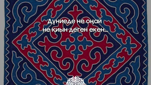 Дүниеде не оңай не қиын... #shorts @esenmediakz