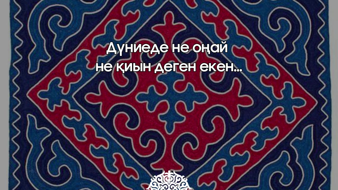 Дүниеде не оңай не қиын... #shorts @esenmediakz