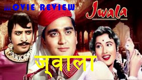 "JWALA" - SUNIL DUTT & MADHUBALA STARRING HINDI MOVIE REVIEW