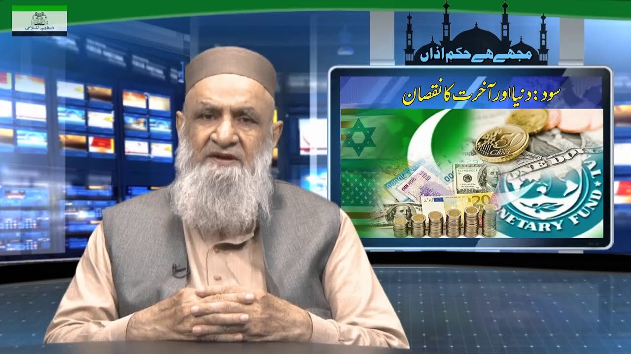 Sood Dunya Aur Akhirat Ka Nuqsan _ Ep #248