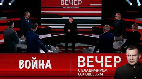 Вечер с Владимиром Соловьевым. Страны НАТО "беременны" войной
