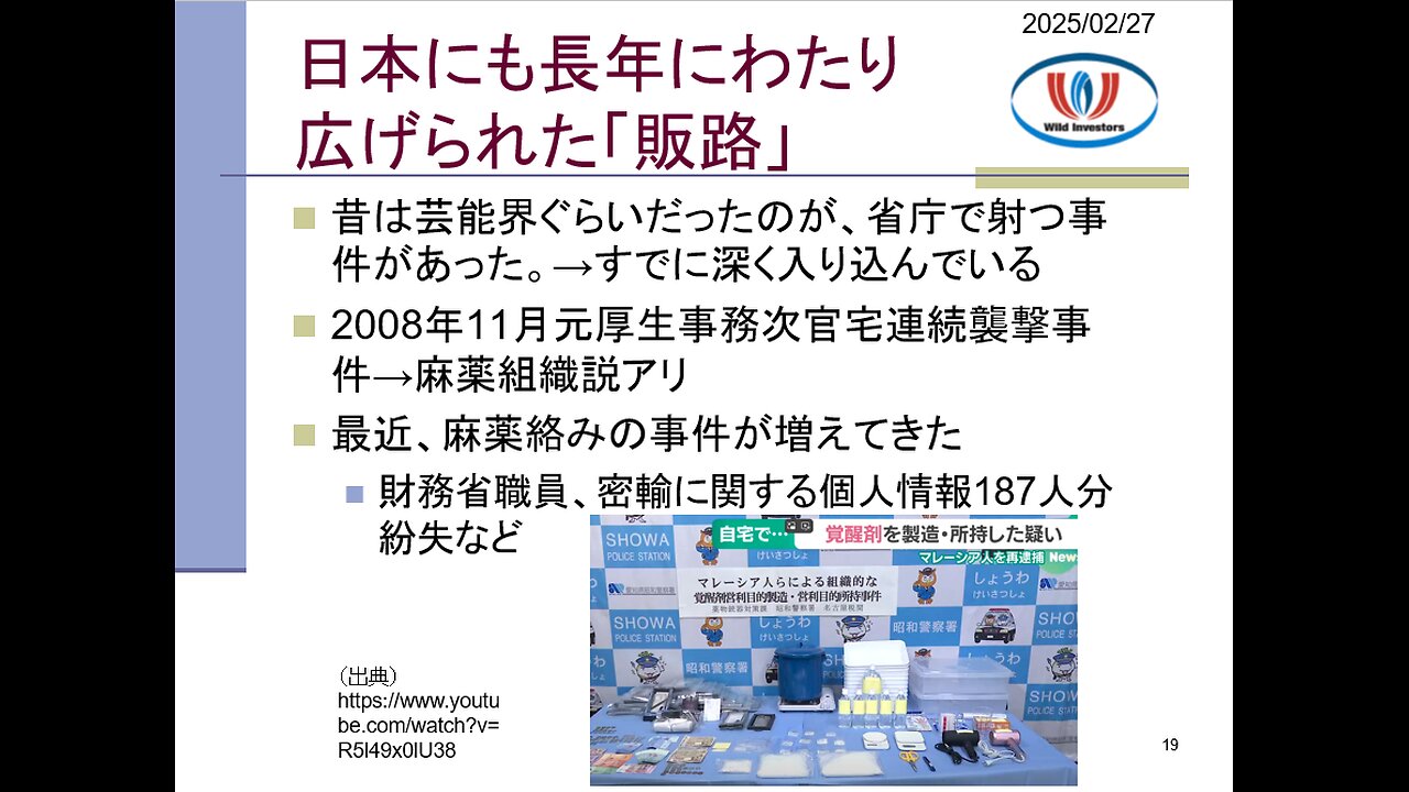 投資戦略動画(公開用)20250227 米オピオイド禍は「逆アヘン戦争」。メキシコ・カナダへの関税は 不法移民と麻薬防止が目的。日本はこれから狙われる。