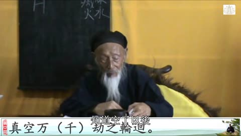 04.張至順道長講解太乙金華宗旨丨迴光守中第三