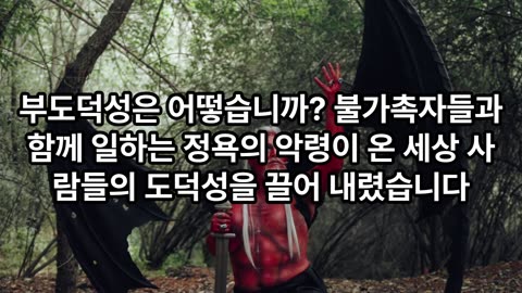 제5장 사람들의 세상을 망치는 제2등 악령들의 역할 by Howard Pittman AI vodeo