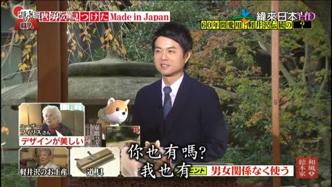 日本職人好吃驚-18代-在世界各地發現的MadeInJapan-美國&德國&克羅埃西亞
