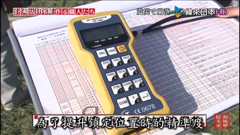 日本職人好吃驚-17代-打造巨大日本的職人們