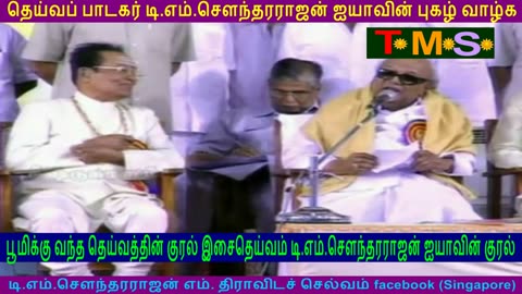 DMK chief Kalaignar Karunanidhi TALKING PROUDLY ABOUT LEGEND TMS , THANKS TO M.K.ALAGIRI