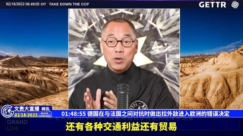 （26|57）德国在与法国之间对抗时做出拉外敌进入欧洲的错误决定【2022年02月18日文貴大直播精选】