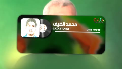 محمد الضيف .. شبح المقاومة